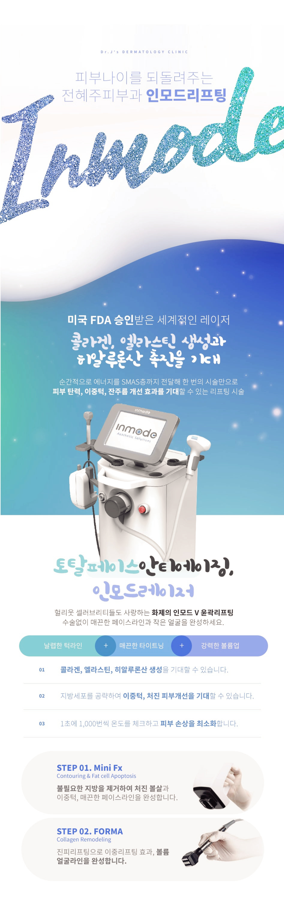 사당동 피부과 이중턱살 리프팅 늘어진 턱살 살리는 레이저 관련 이미지 3