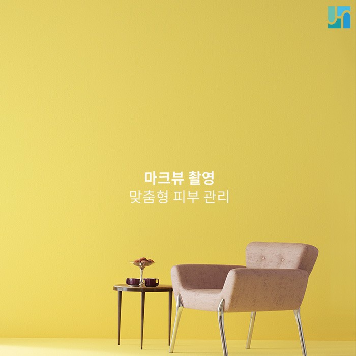 마크뷰 진단을 통한 효율적인 피부 관리가 가능한 곳! 관련 이미지 1