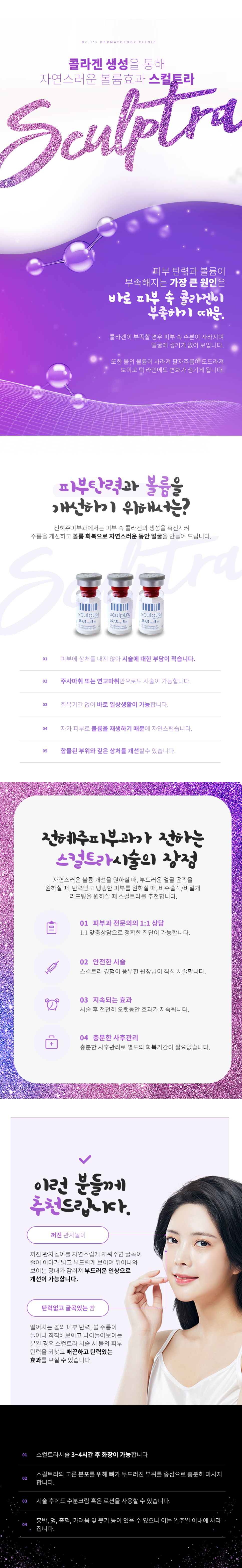 [전혜주피부과] 콜라겐 생성 ▶ 자연스러운 볼륨효과 스컬트라 관련 이미지 3