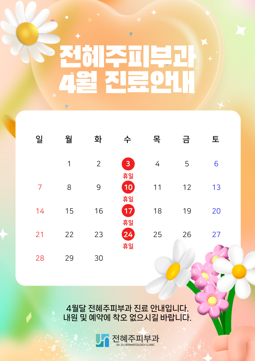 4월 진료일정 안내드립니다. 관련 이미지 1