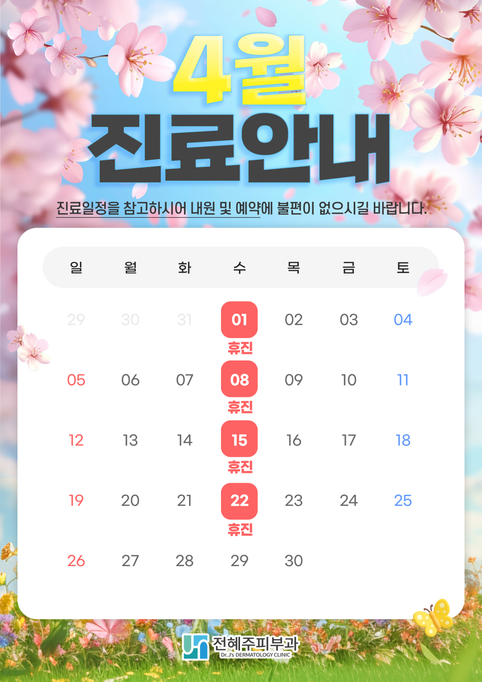 4월 진료안내드립니다. 관련 이미지 1