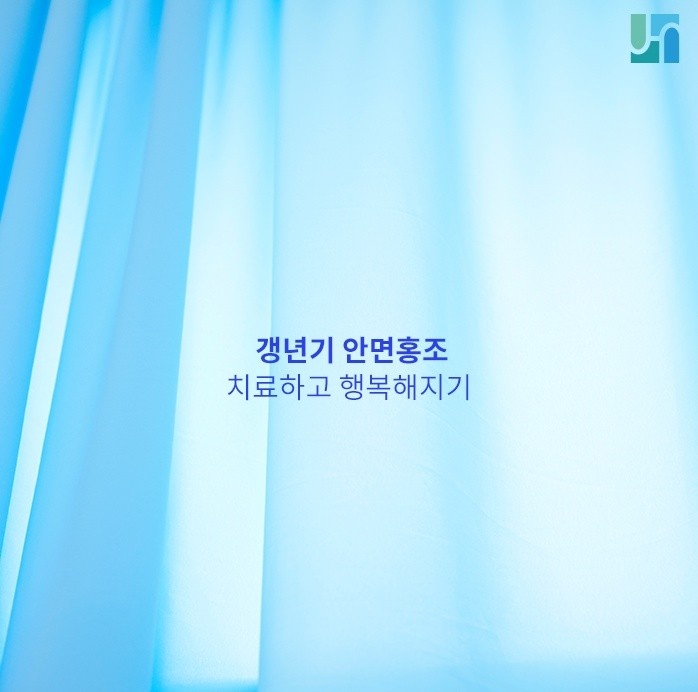 [방배동 피부과] 갱년기 안면 홍조 발생 원인과 치료 방법 관련 이미지 1