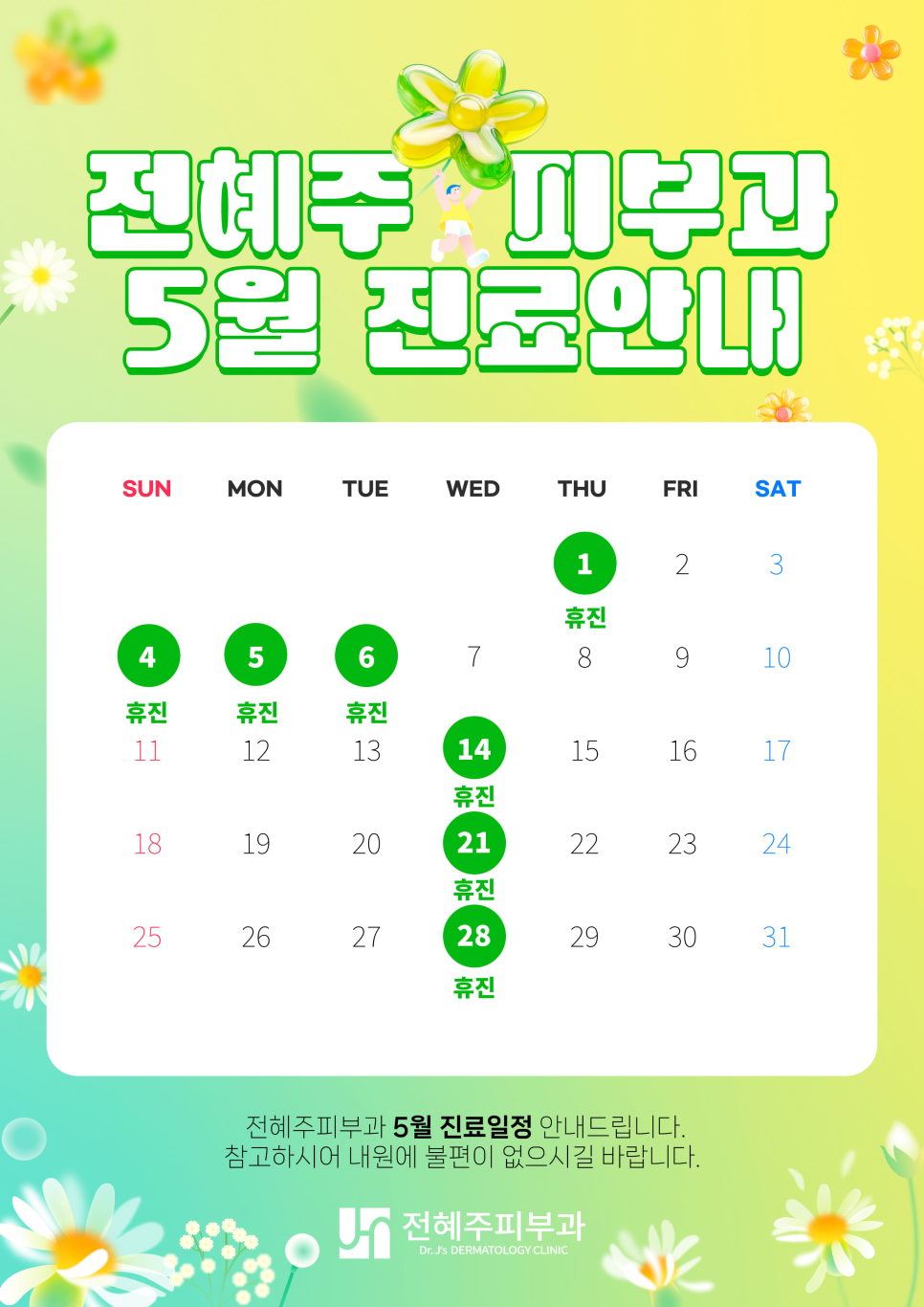 5월 진료안내드립니다. 관련 이미지 1