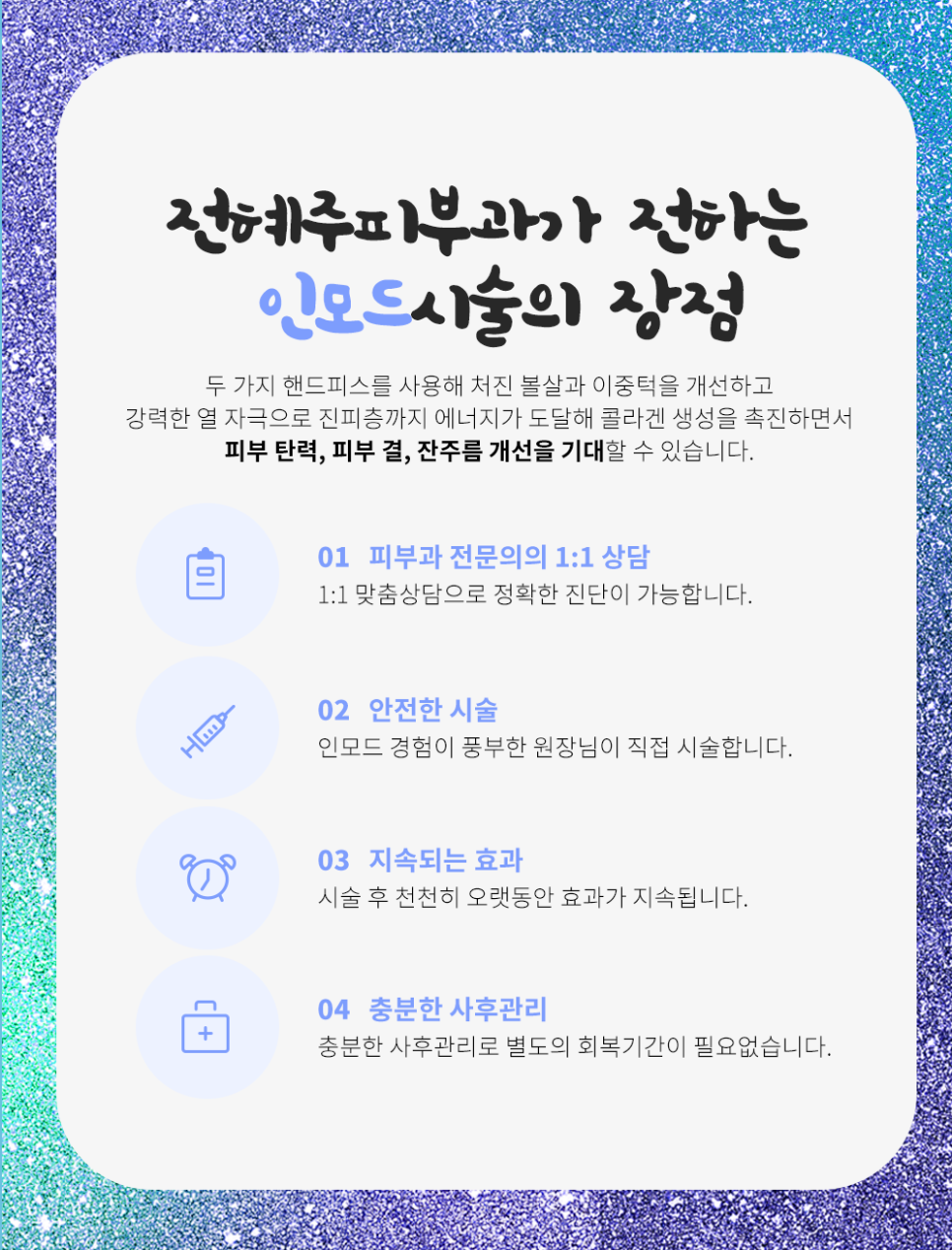 서초구 피부과 인모드리프팅으로 피부 탄력 기대해 관련 이미지 4