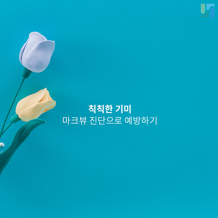 기미, 마크뷰 진단으로 미리미리 예방하기 관련 이미지 1