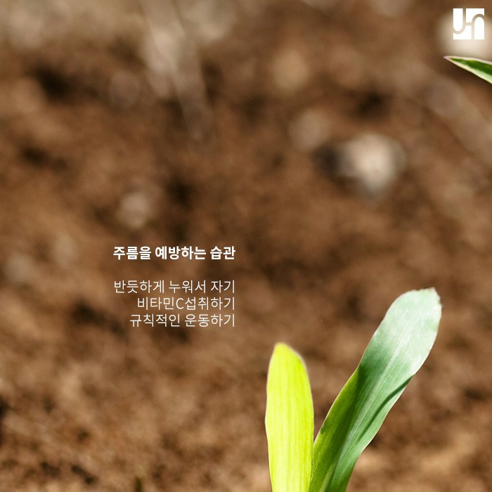 하루아침에 생기지 않는 주름, 예방할 수 있는 생활 습관 관련 이미지 4