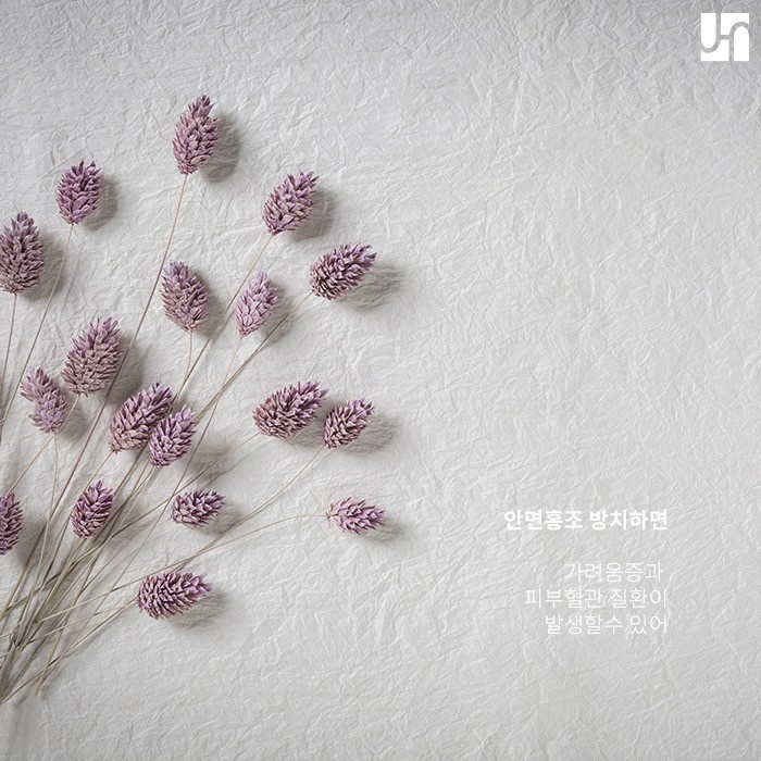 시도 때도 없이 갑자기 붉어지는 얼굴, 안면홍조란 무엇인가요? 관련 이미지 3