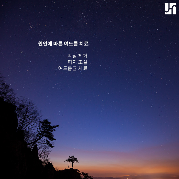 여드름 종류에 따른 치료법을 알아보아요 관련 이미지 4