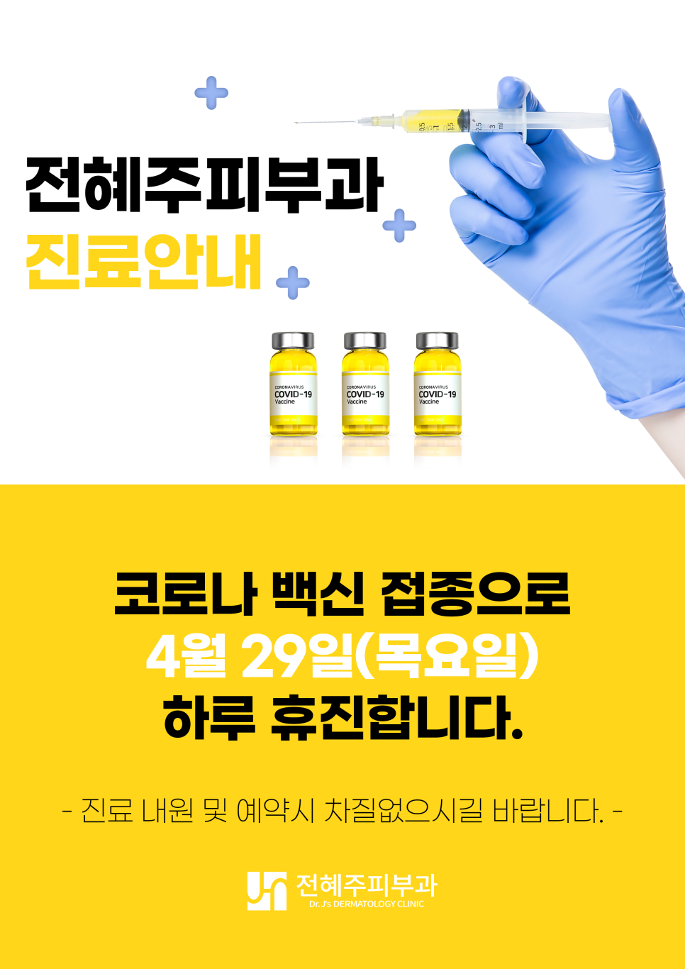 21년 4월 29일 목요일 진료안내 관련 이미지 1