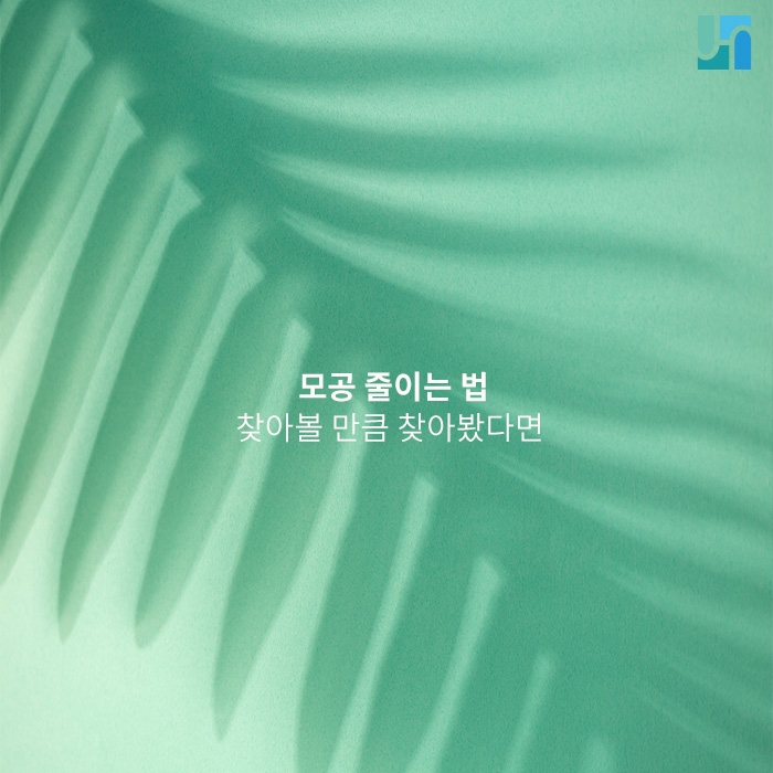 모공 줄이는 법 찾아볼 만큼 찾아봤다면 관련 이미지 1