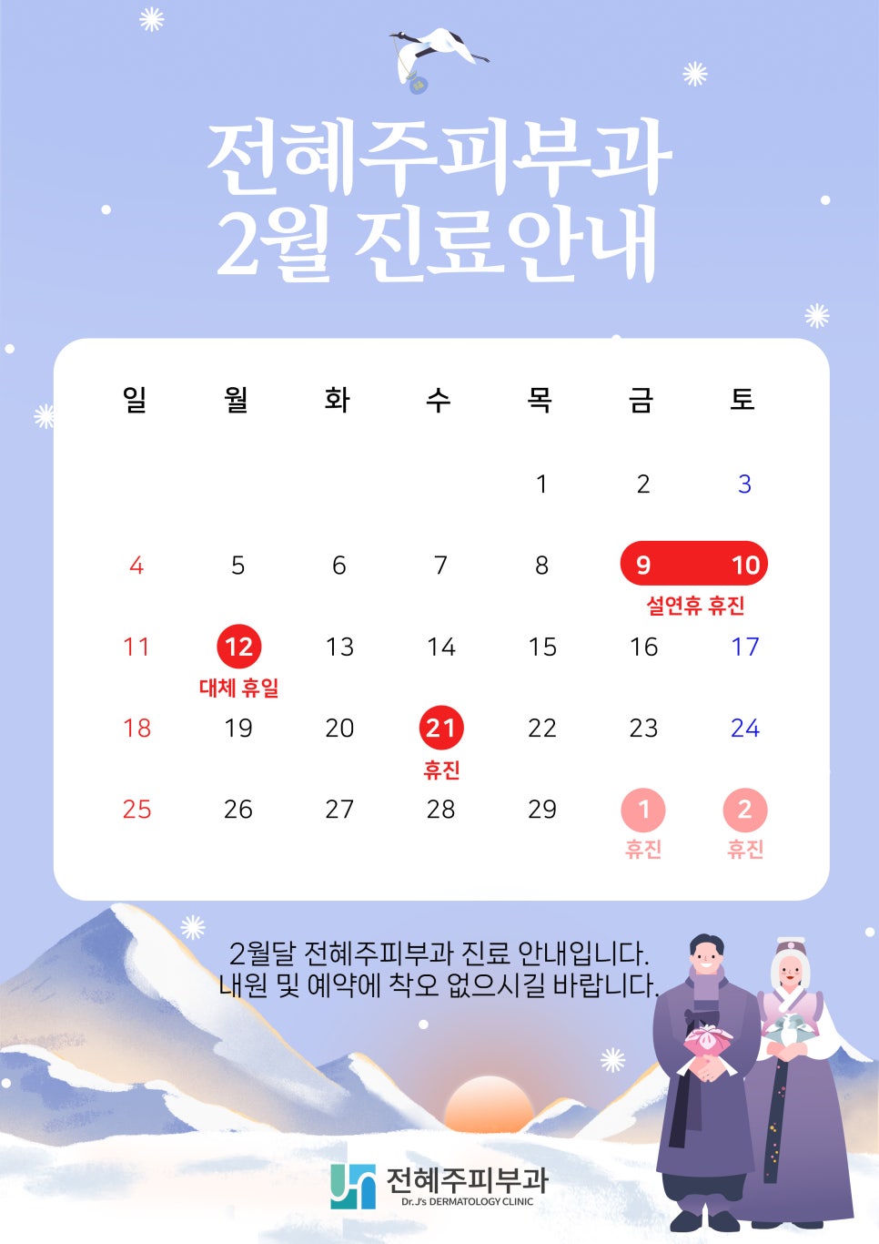 2월 진료안내입니다. 관련 이미지 1