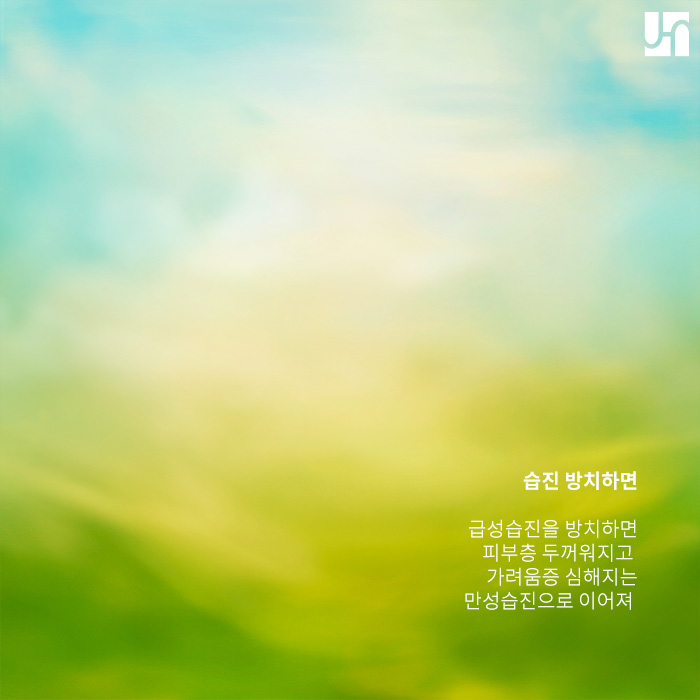 피부습진, 만성과 급성 어떻게 다를까 관련 이미지 8