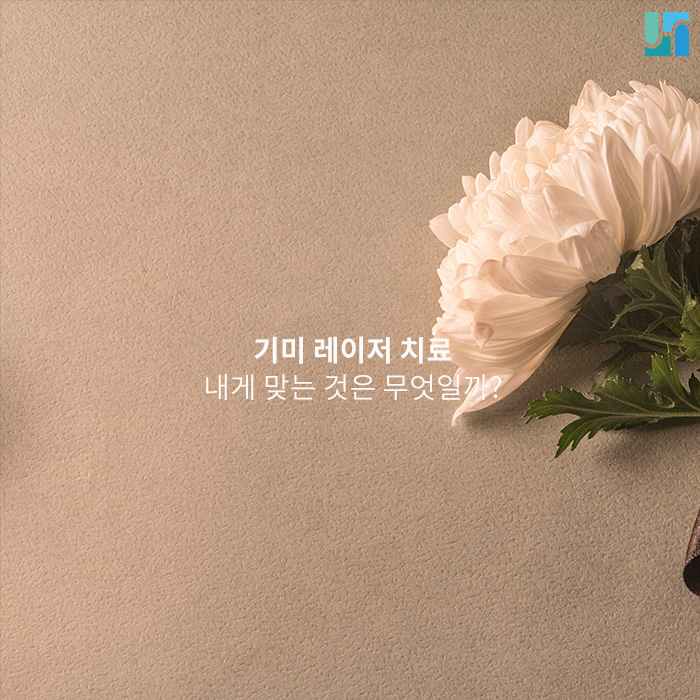 서초역 피부과, 효과적인 기미 레이저 치료 관련 이미지 1