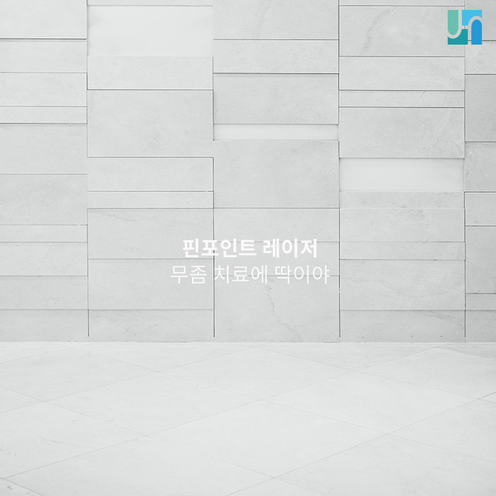 [방배역 피부과] 고민되는 무좀 치료엔 핀포인트 관련 이미지 1