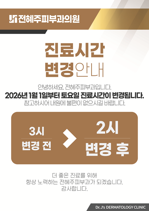 2026년 토요일 진료시간 변경안내드립니다. 관련 이미지 1