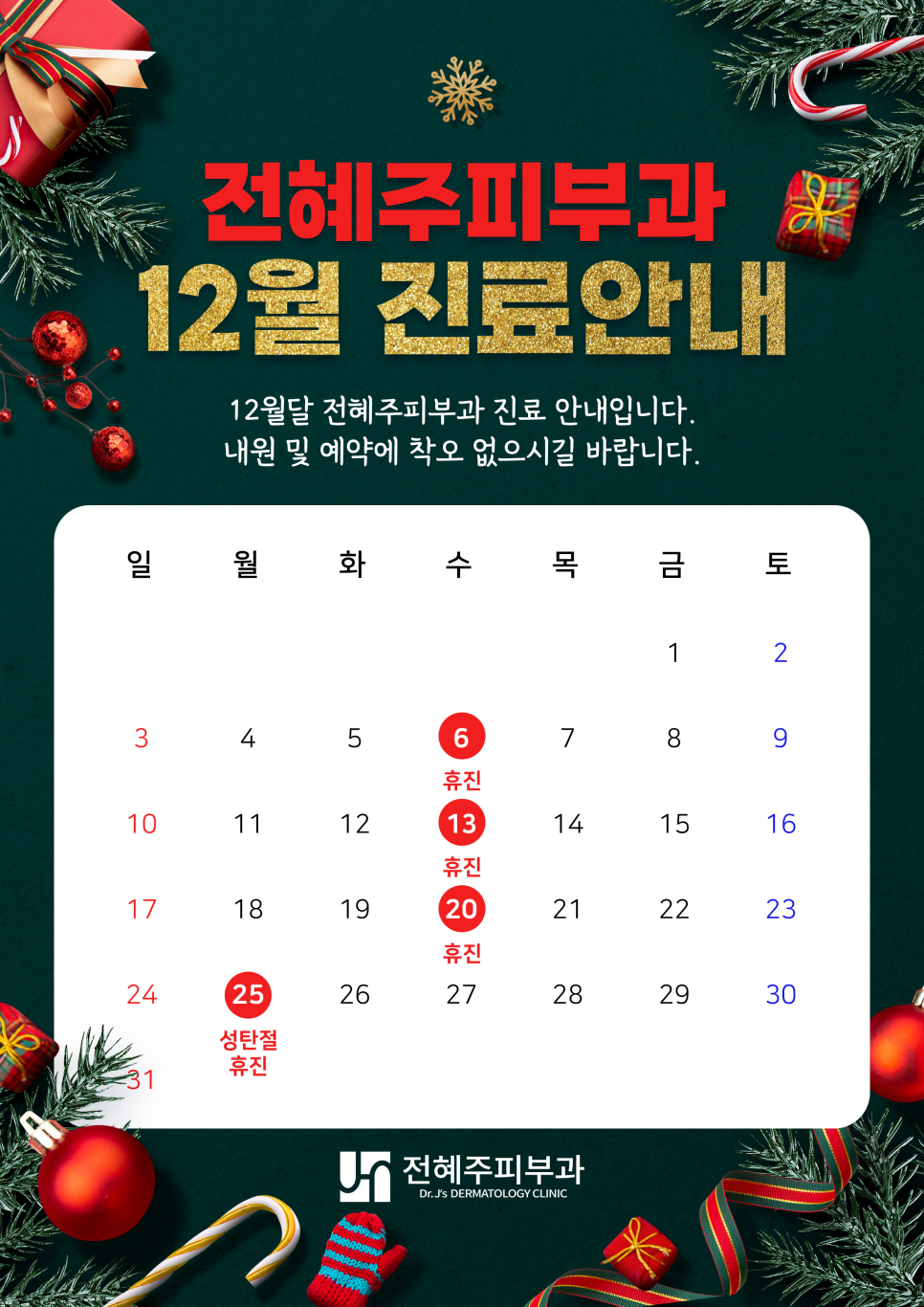 12월 진료안내드립니다. 관련 이미지 1