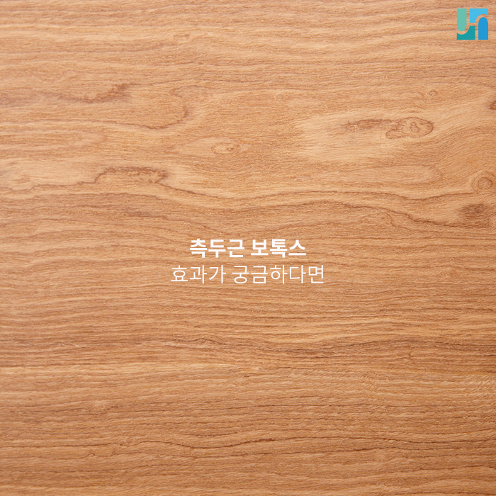 [방배동 피부과] 측두근 보톡스 효과가 궁금하다면 관련 이미지 1