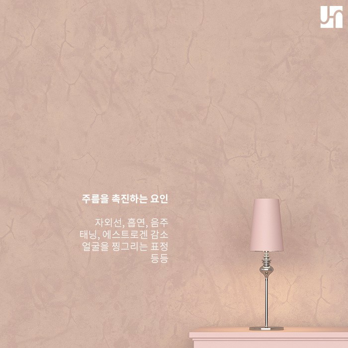 하루아침에 생기지 않는 주름, 예방할 수 있는 생활 습관 관련 이미지 2