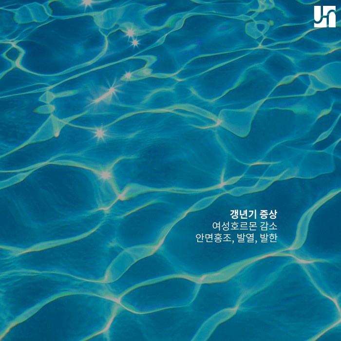 갱년기에 발생할 수 있는 안면홍조 증상, 어떻게 대처해야 하나요? 관련 이미지 2