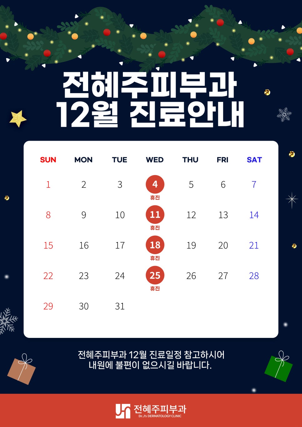 12월 진료안내드립니다. 관련 이미지 1