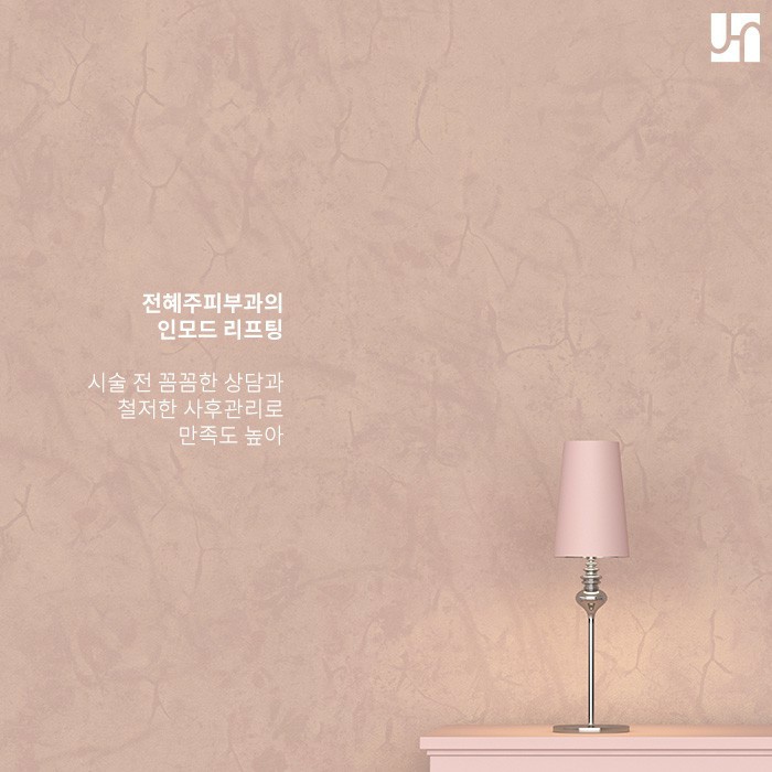 피부 탄력 개선해 주는 인모드 리프팅으로 매끈한 얼굴선 만들어봐요! 관련 이미지 4