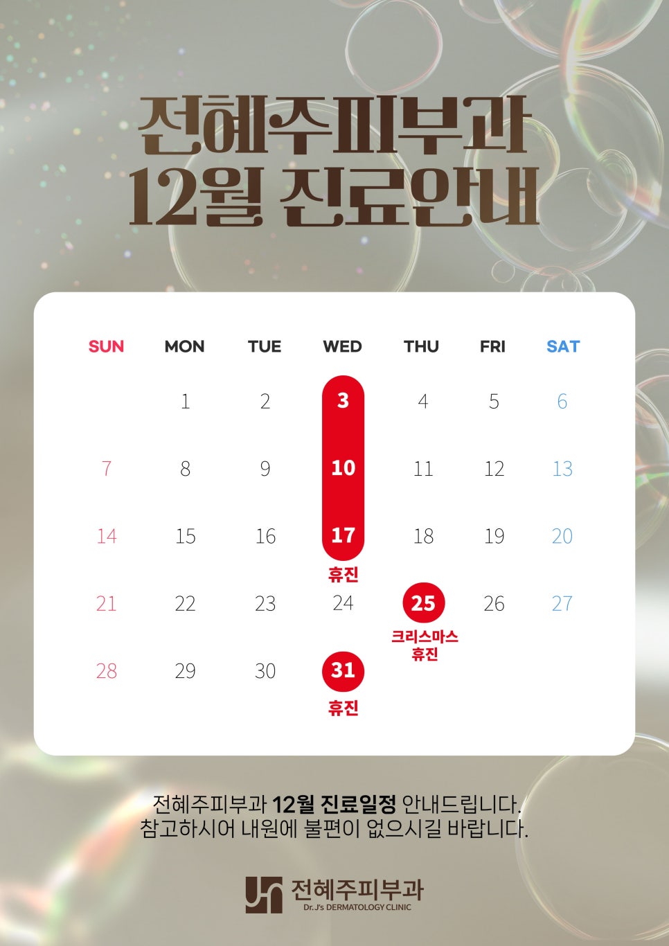 12월 진료안내드립니다. 관련 이미지 1