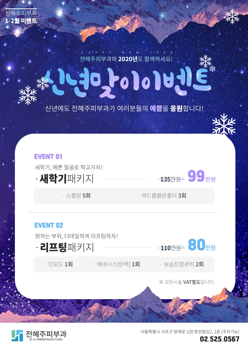 전혜주피부과 2020년 신년맞이이벤트 관련 이미지 3