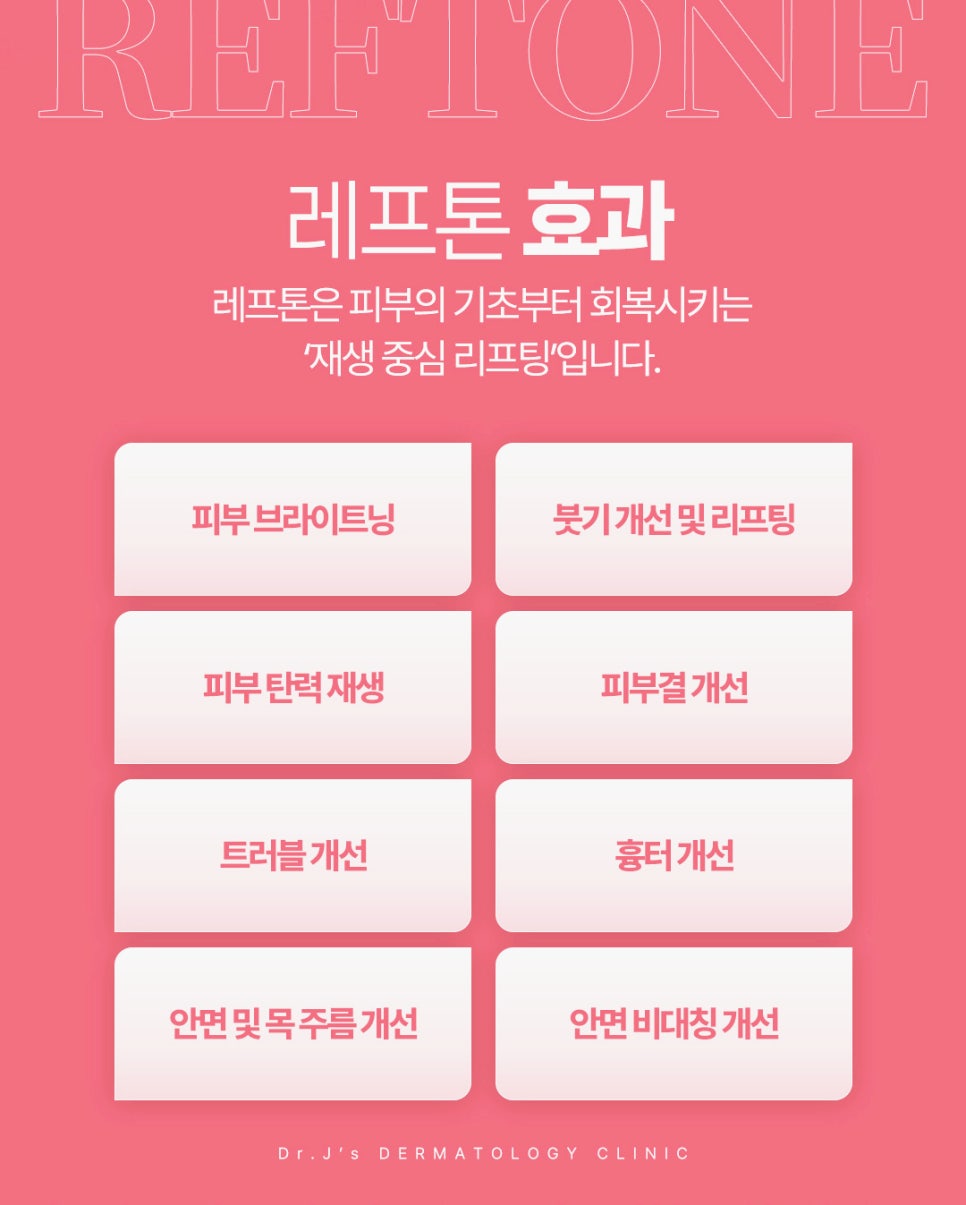 방배동 피부과 레프톤 피부리프팅과 피부톤을 동시에 잡는 레이저 관련 이미지 3