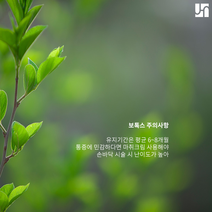 곤란한 다한증, 보톡스 시술로 개선해 보세요! 관련 이미지 4