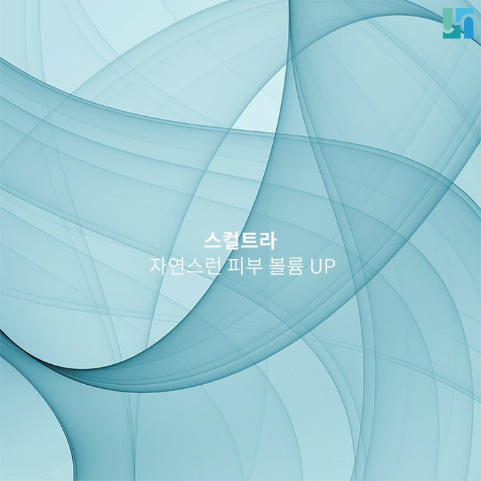 스컬트라, 콜라겐 생성으로 얼굴 볼륨감 자연스럽게! 관련 이미지 1