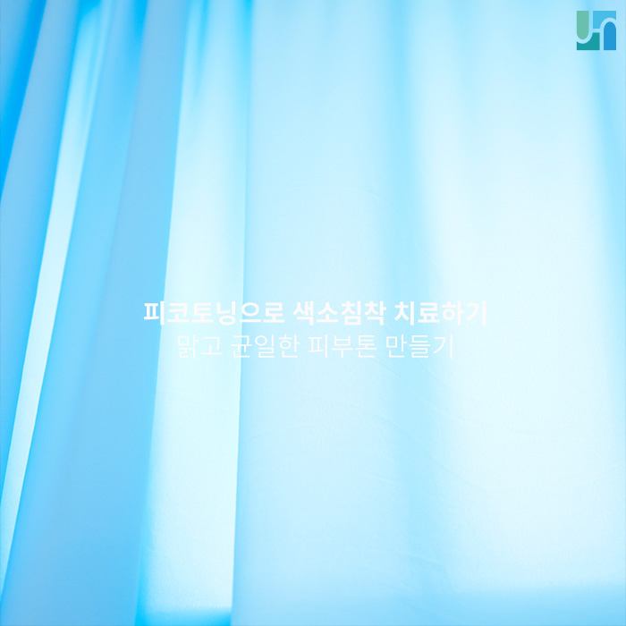 맑고 균일한 피부톤, 피코 토닝으로 색소침착 치료하기 관련 이미지 1