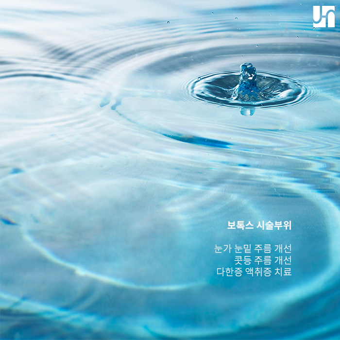 다양한 보톡스 시술 부위, 자신에게 꼭 필요한 것만! 관련 이미지 4