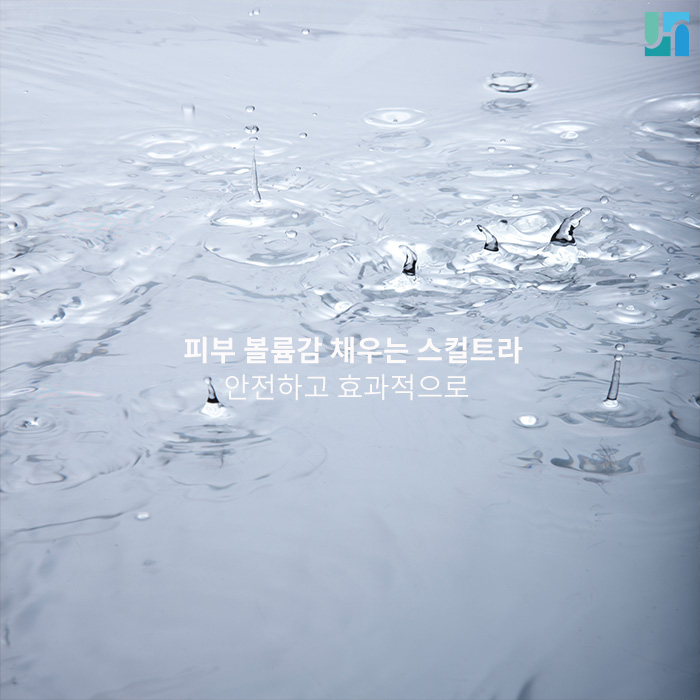 안전하고 효과적으로 볼륨감 채우는 스컬트라에 대해서 관련 이미지 1