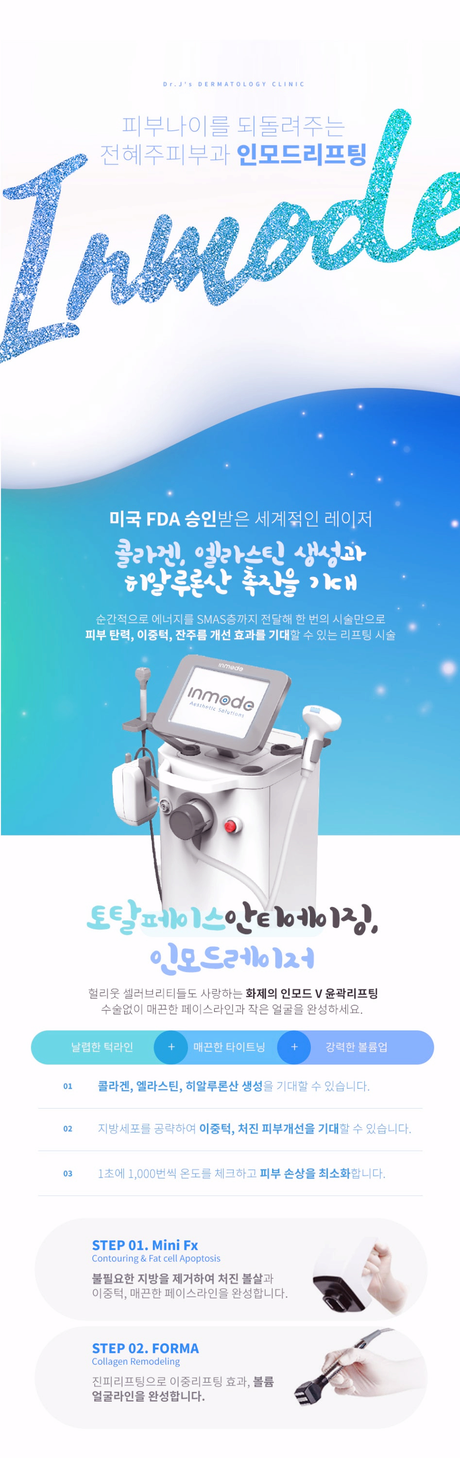 내방동 피부과 턱선 리프팅 시술 흐려진 얼굴 윤곽 다시 또렷하게 잡는 방법 관련 이미지 2