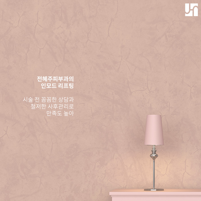 얼굴 지방 제거와 피부 탄력  개선에 탁월한 인모드 리프팅! 관련 이미지 4