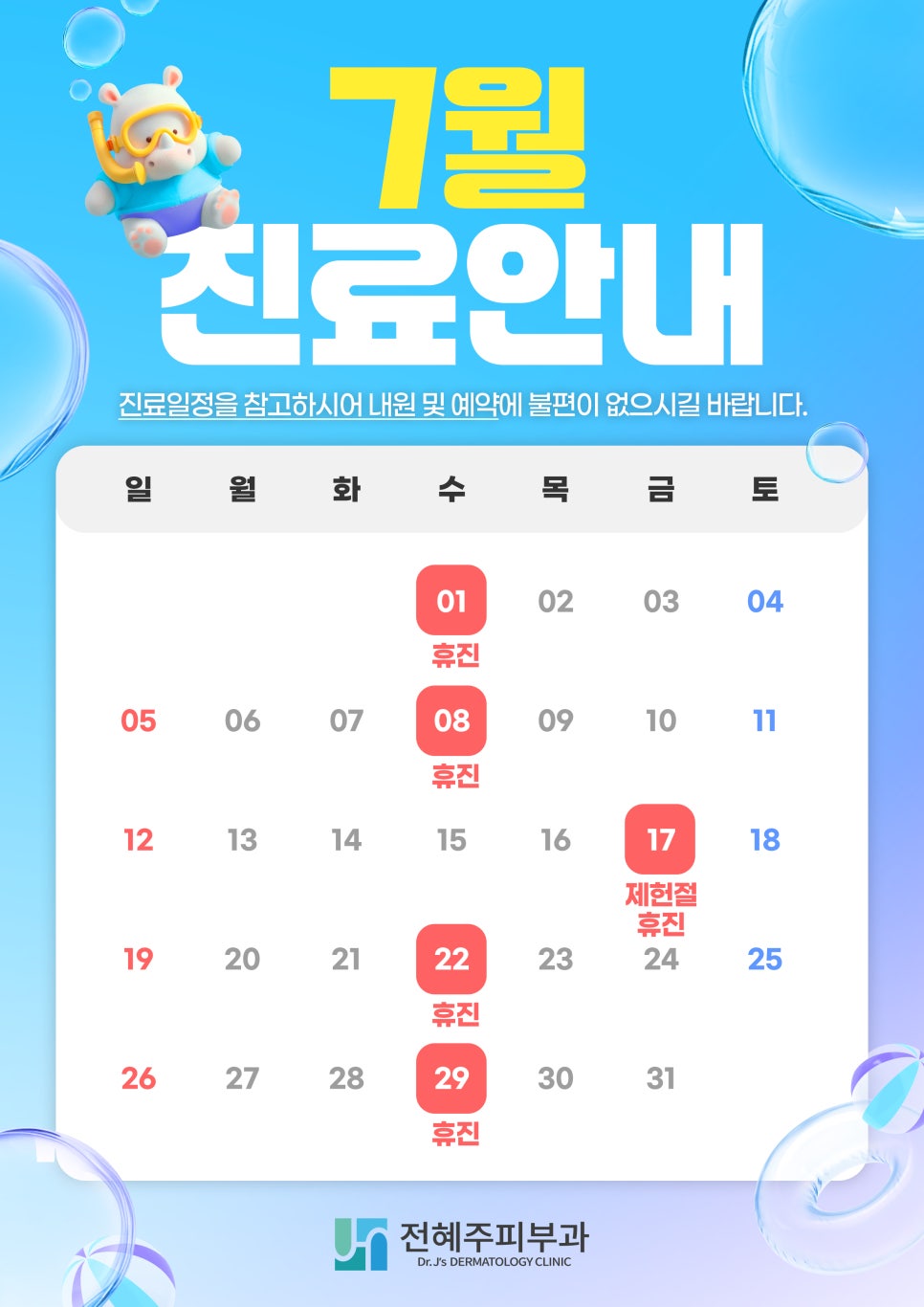 7월 진료안내드립니다. 관련 이미지 1