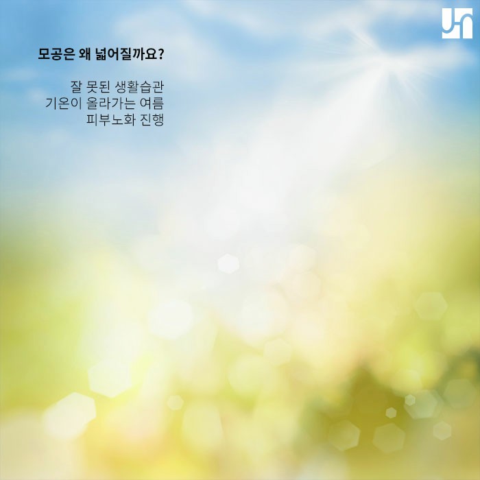 모공이 넓어졌을 때 관리&치료 :: 방배동 피부과 관련 이미지 3