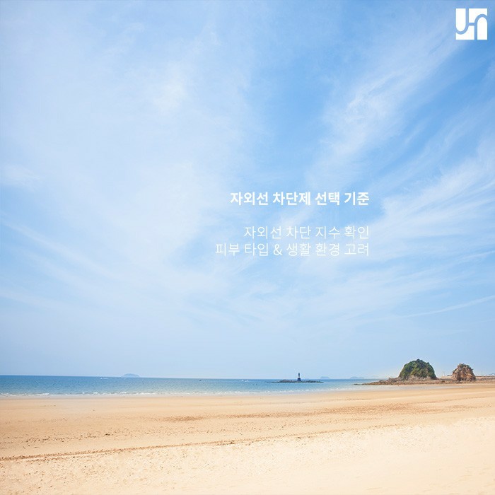 내 피부에 맞는 자외선 차단제는 어떤 것일까? 관련 이미지 2