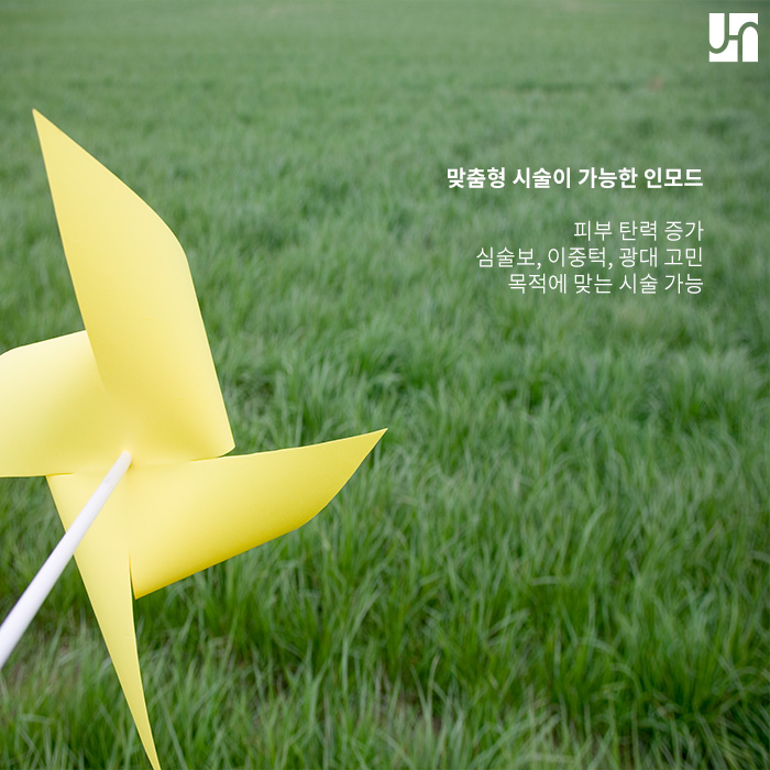 인모드 시술 효과 최대한 오래 유지하기 위해선 관련 이미지 2