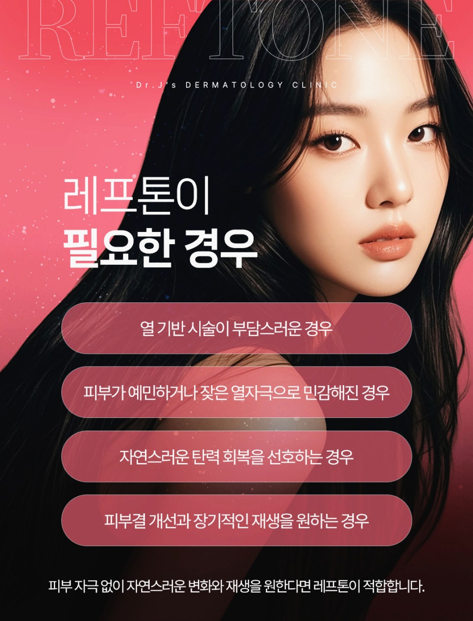 방배동 피부과 레프톤 피부리프팅과 피부톤을 동시에 잡는 레이저 관련 이미지 4