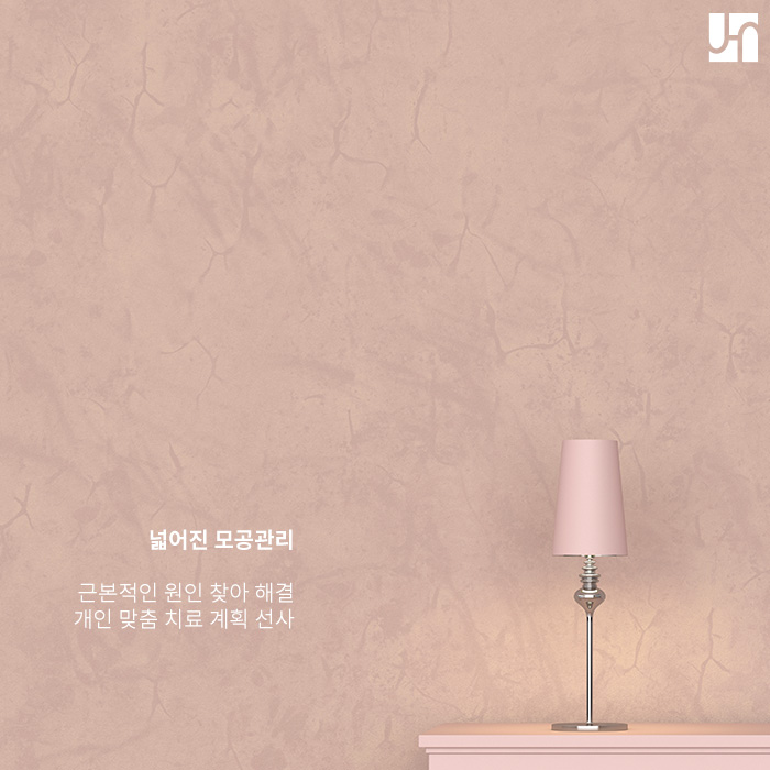 방배역피부과, 넓어진모공 관리 어떻게 할까? 관련 이미지 4