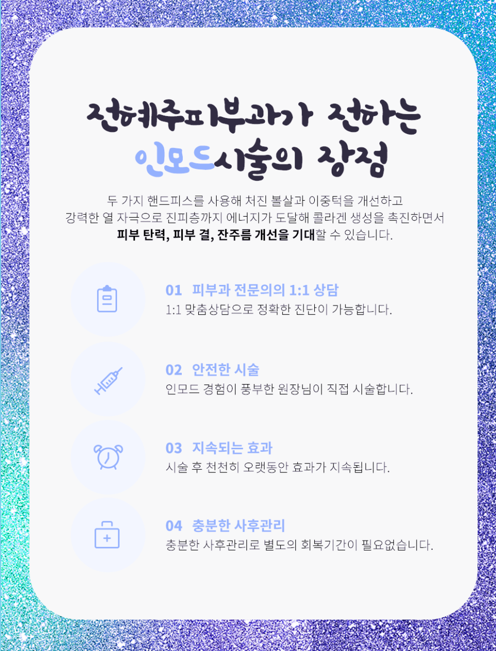 내방역 피부과 피부 처짐 고민 해결, 인모드와 클라리티 프로 리프팅 효과 관련 이미지 3