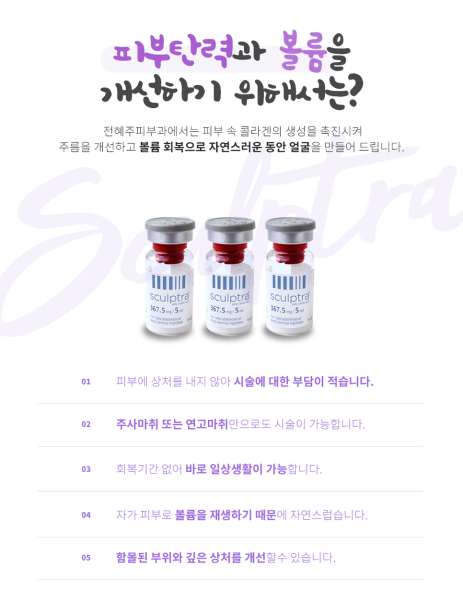 안티에이징의 정점 스컬트라 시술이 궁금하다면 관련 이미지 2