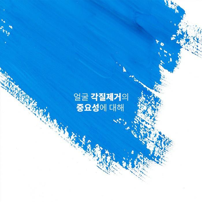 얼굴 각질 관리에 도움이 되는 아쿠아필 관련 이미지 1