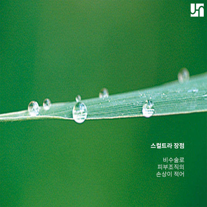 스컬트라, 안전하고 자연스러운 효과를 위해선 ! 관련 이미지 3