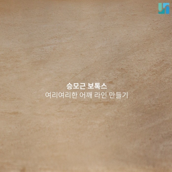 승모근 보톡스, 권장 시술 주기 꼭 지켜주세요! 관련 이미지 1