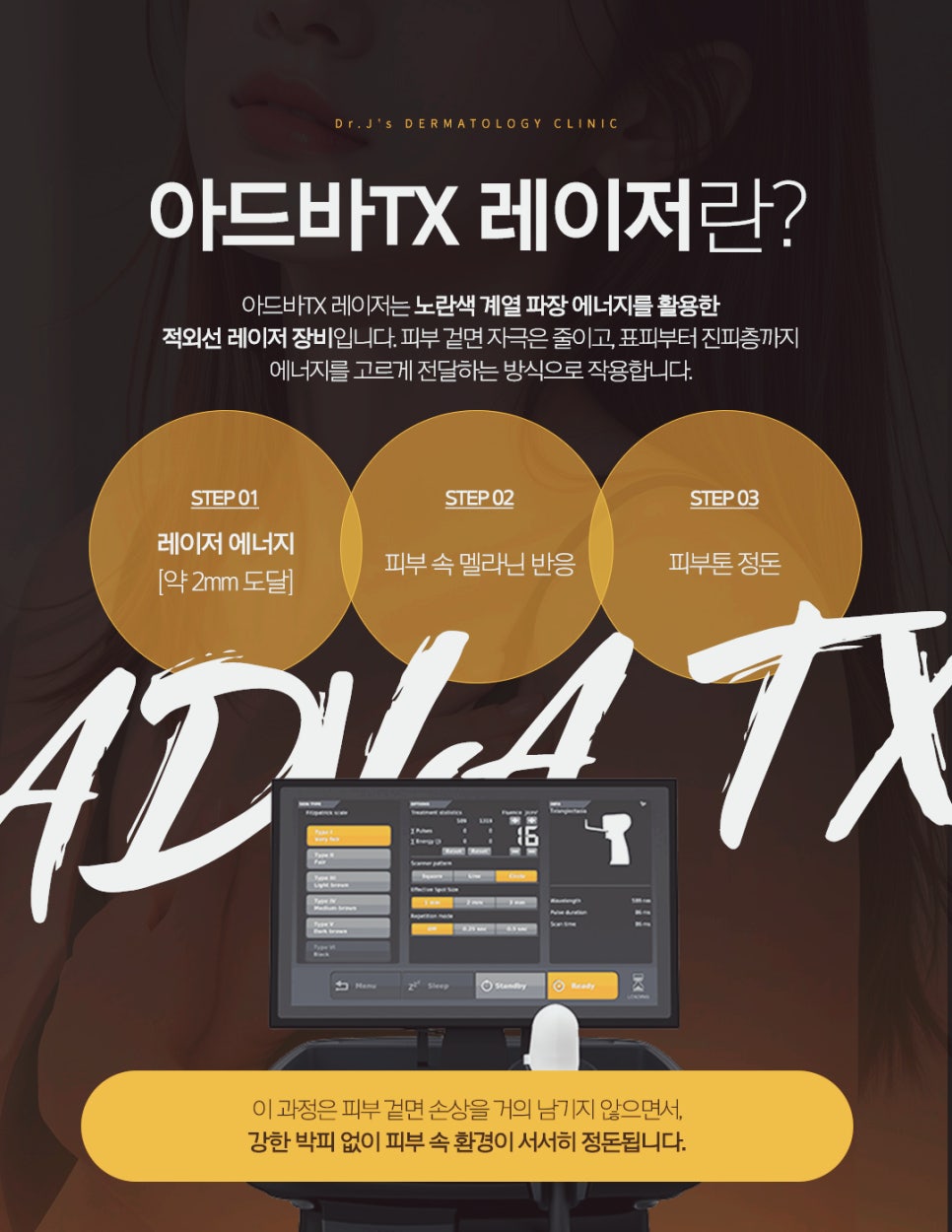 서초동 피부과 기미 잡티 레이저 아드바TX로 리프팅까지 한 번에 관련 이미지 2