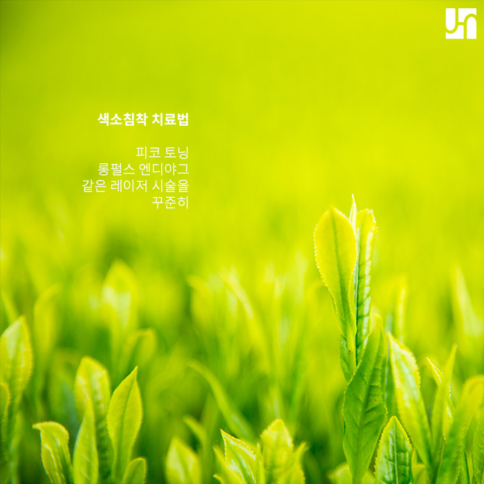 얼룩덜룩한 색소침착이 속상하다면 방배역 피부과로! 관련 이미지 4