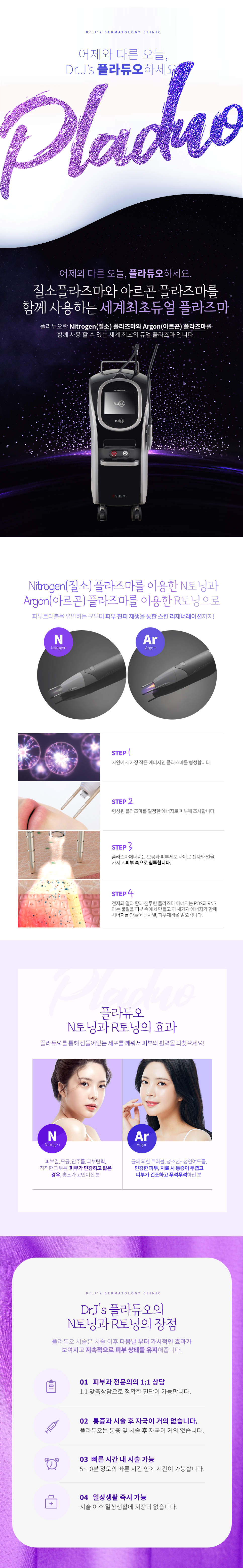 피부과 전문의 진료 전혜주피부과 :: 어제와 다른 오늘! 플라듀오 관련 이미지 3