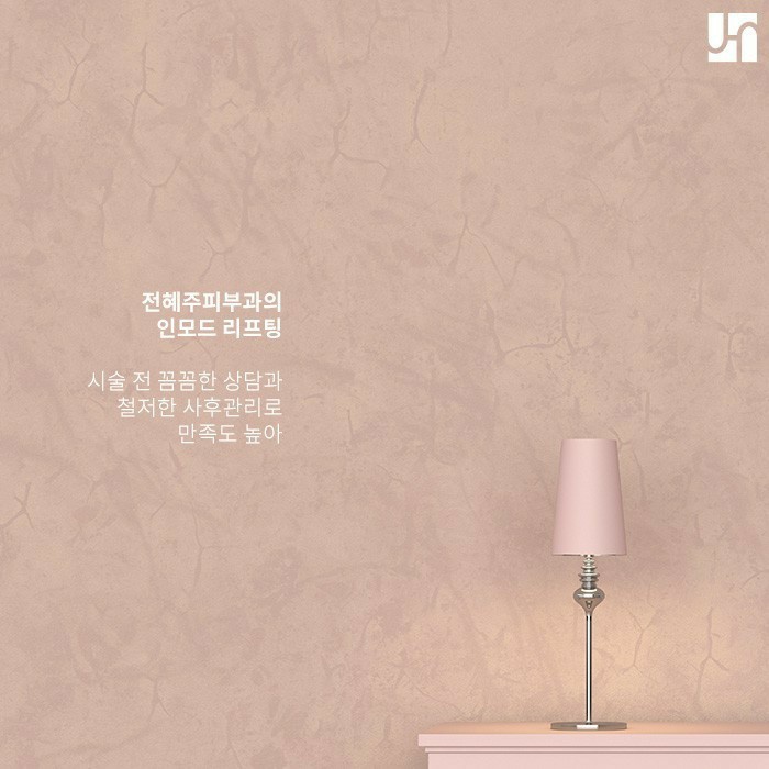 인모드 리프팅, 얼굴 지방 제거와 피부 탄력 개선 효과를 동시에! 관련 이미지 4